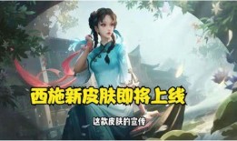 西施皮肤官方爆料最新版,官方爆料揭示神秘魅力